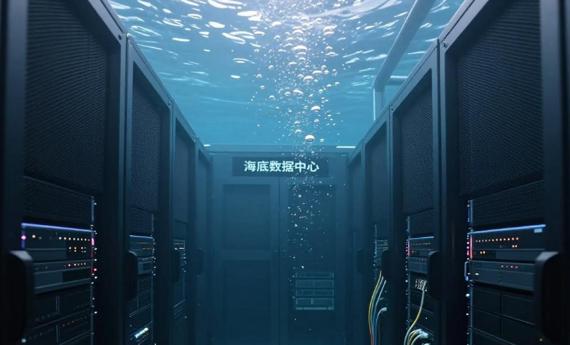 中国把数据中心搬进大海！全球首个海风直连海底数据中心，节能省地又增效