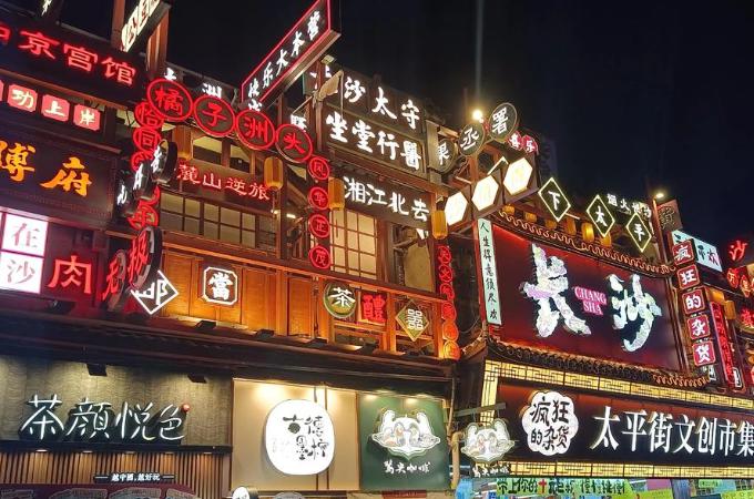 湖南长沙：演艺+街区，戏票打开一座城