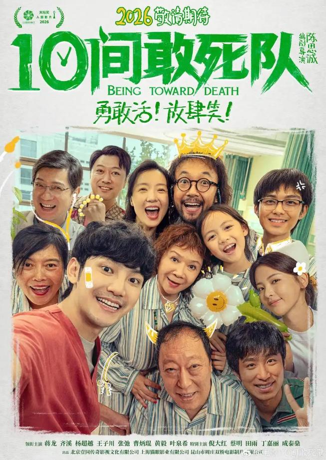 10间敢死队