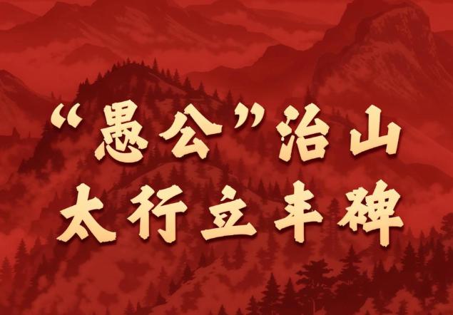 35年扎根太行，让10万农民富起来的“新愚公”走了，留下漫山遍野的“金山”