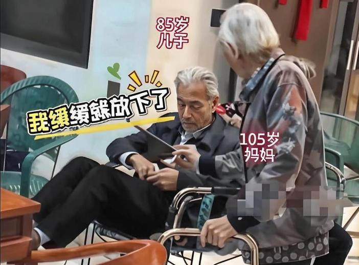 105岁妈妈当面管教85岁儿子：把腿放下！网友：有妈在，多大都是宝